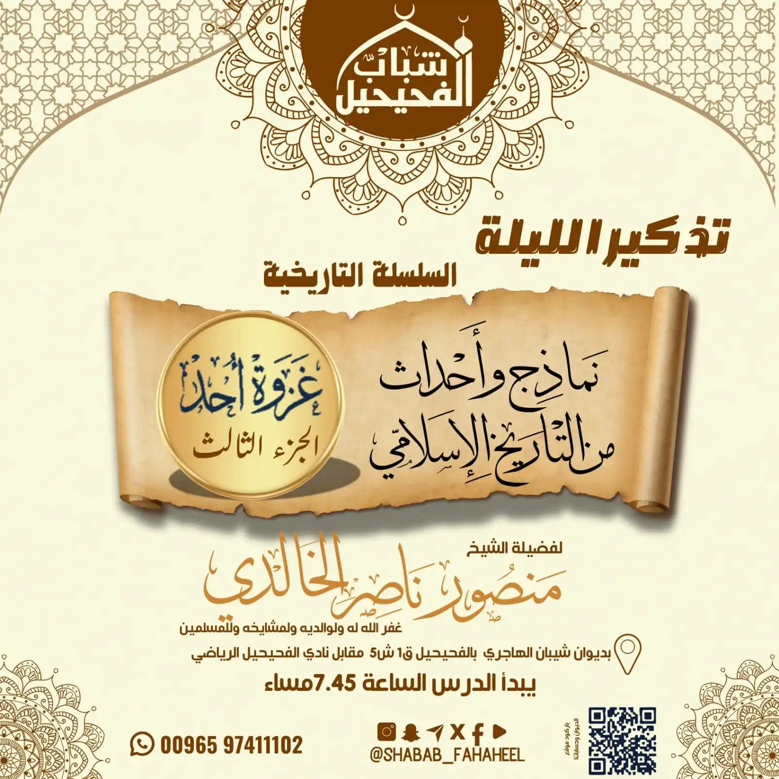 Image from المجموعة الدعوية لشباب الفحيحيل: السلام عليكم ورحمة الله وبركاته يسر اللجنة الثقافية لـ *<a class="tex...