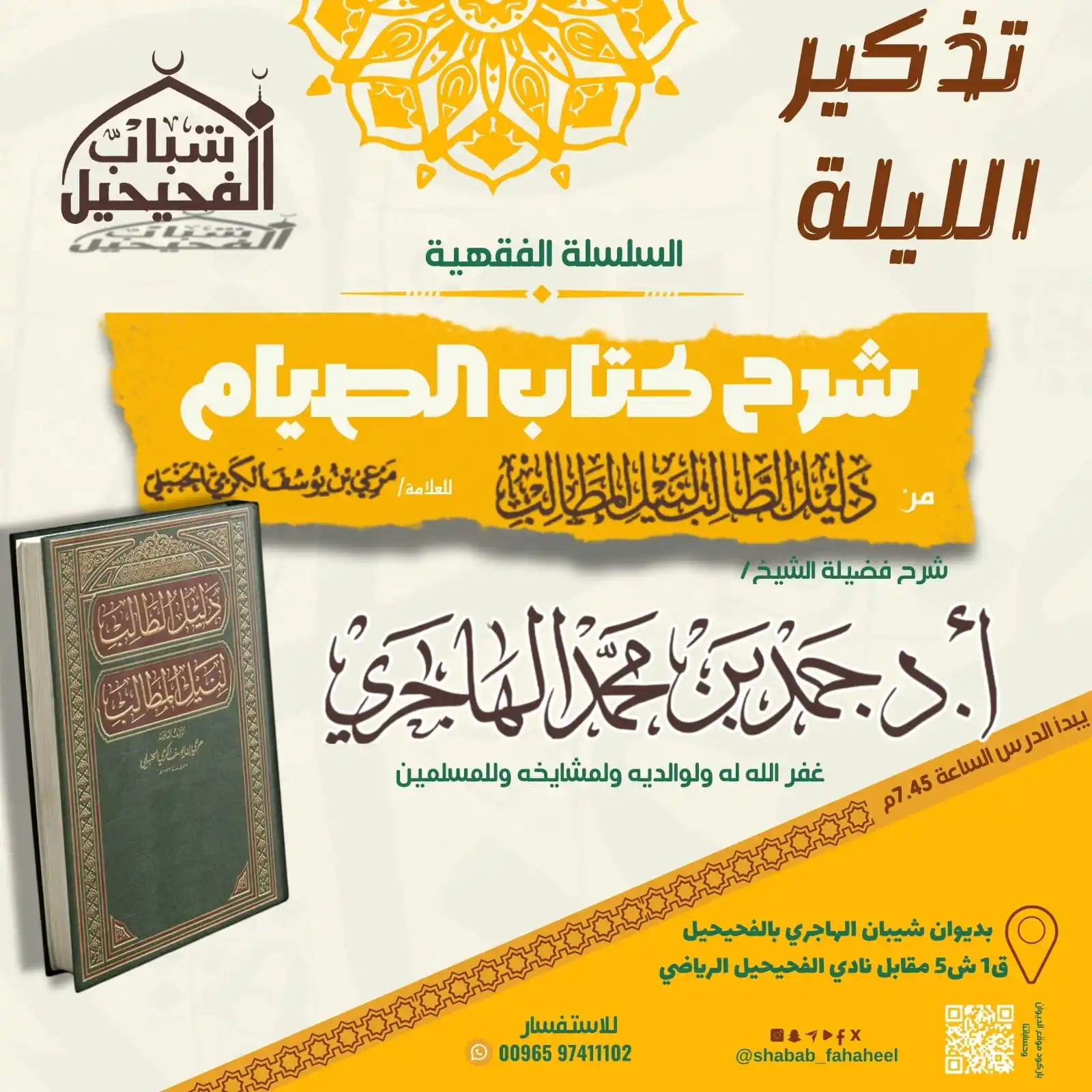 Image from المجموعة الدعوية لشباب الفحيحيل: السلام عليكم ورحمة الله وبركاته يسر اللجنة الثقافية لـ *<a class="tex...