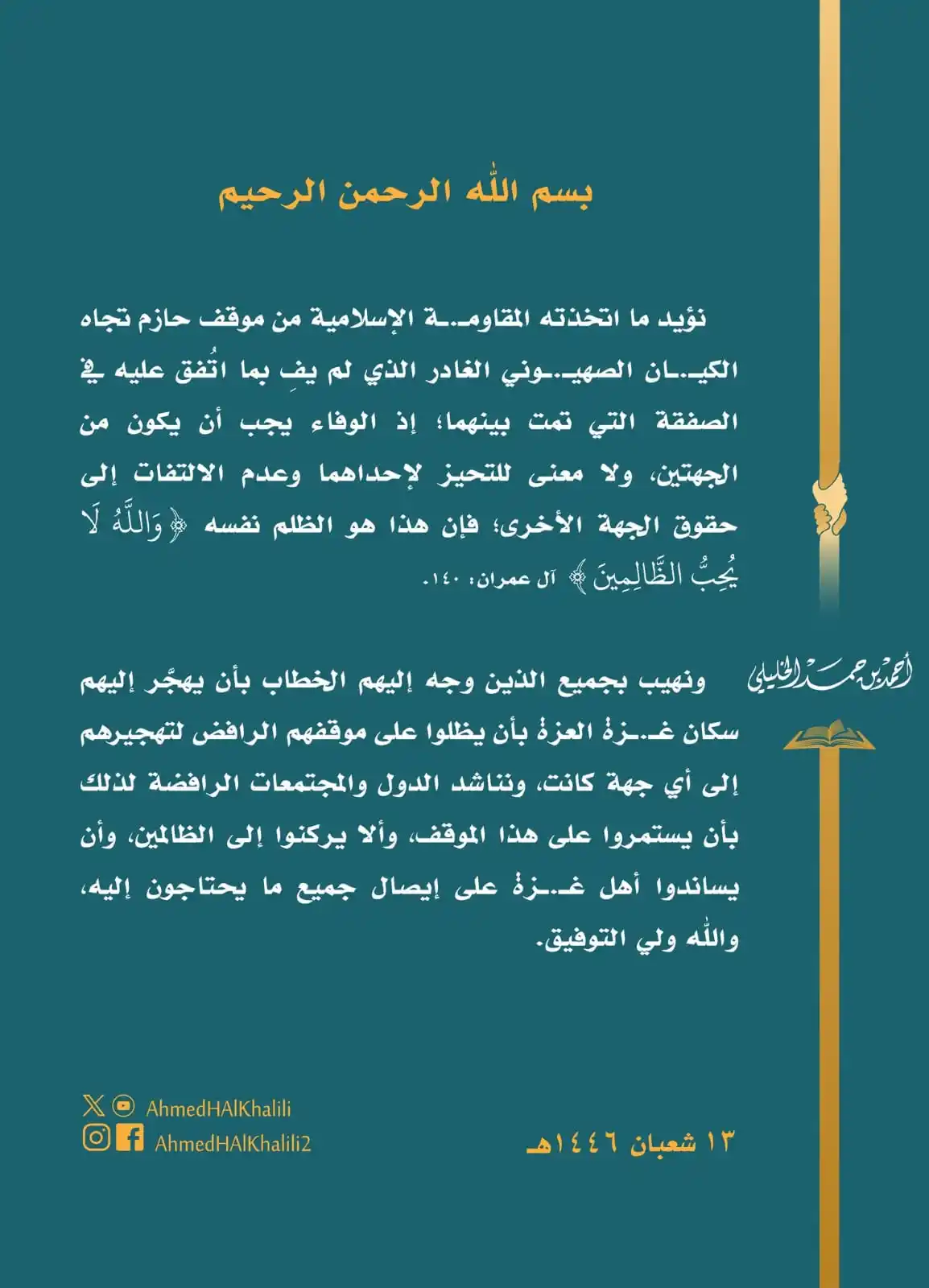 المِحراب post