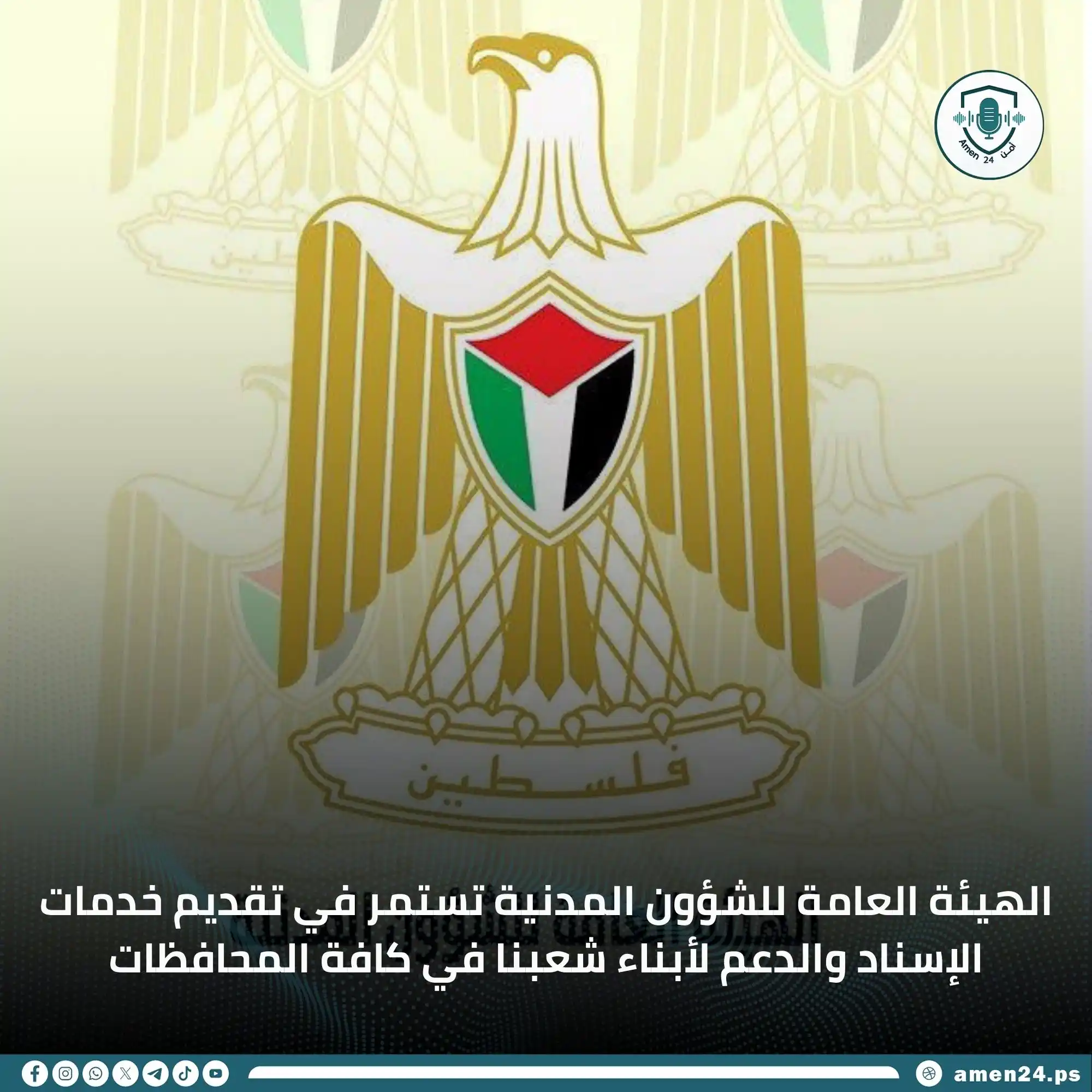 Amen 24 أمن  post