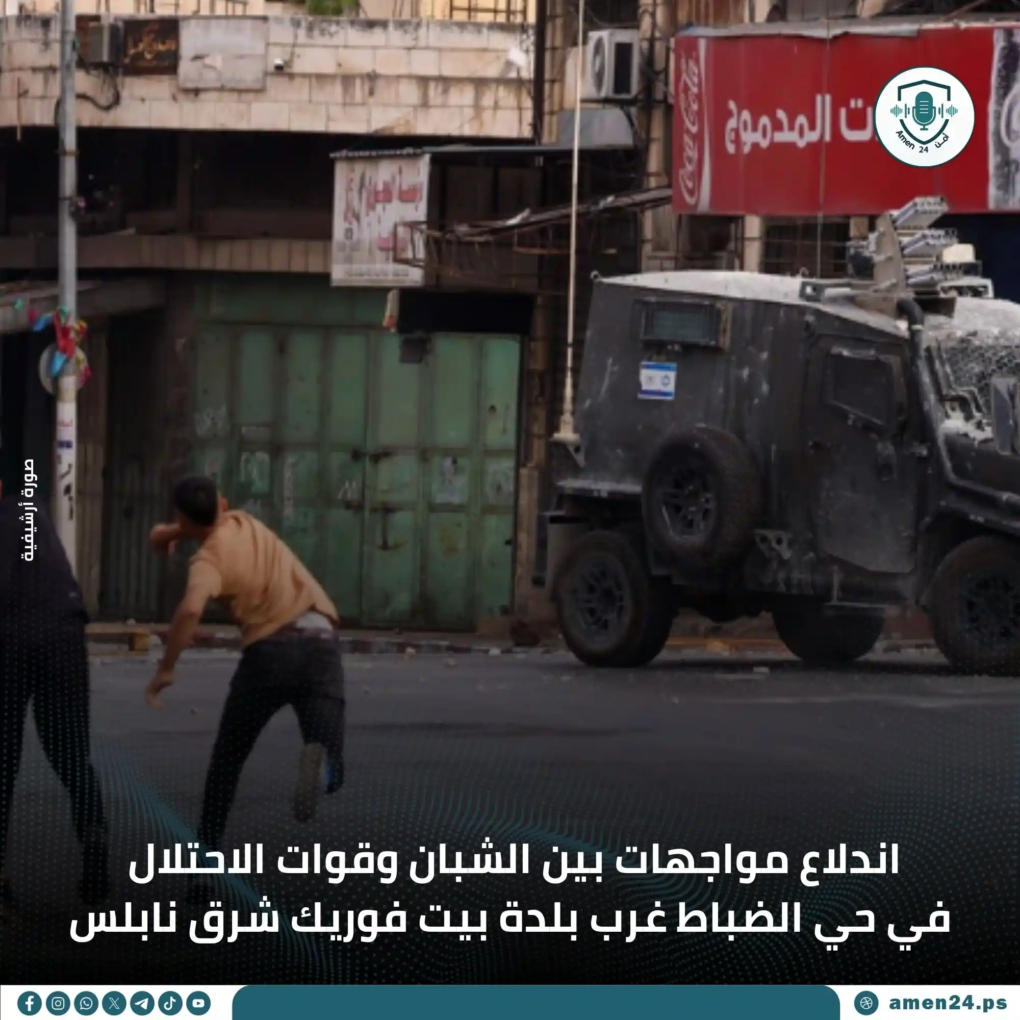 Amen 24 أمن  post