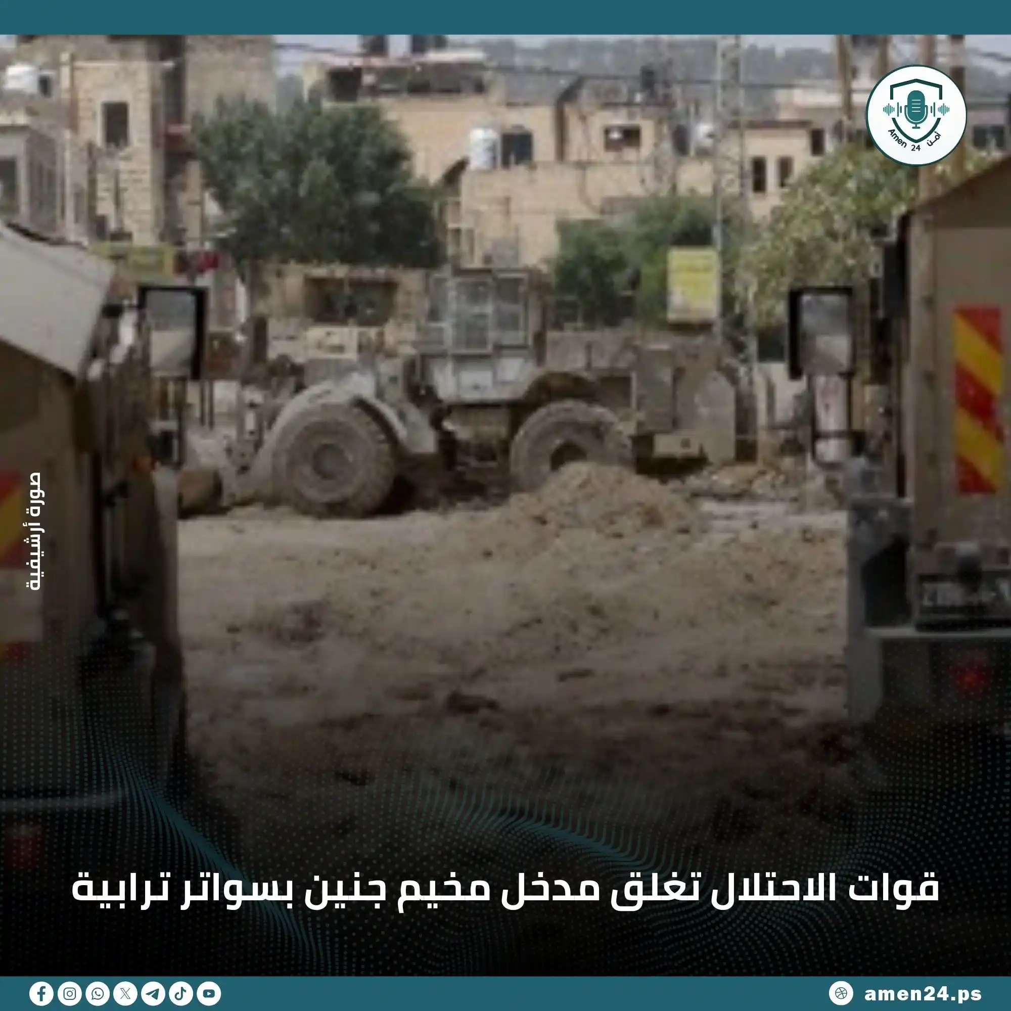 Amen 24 أمن  post