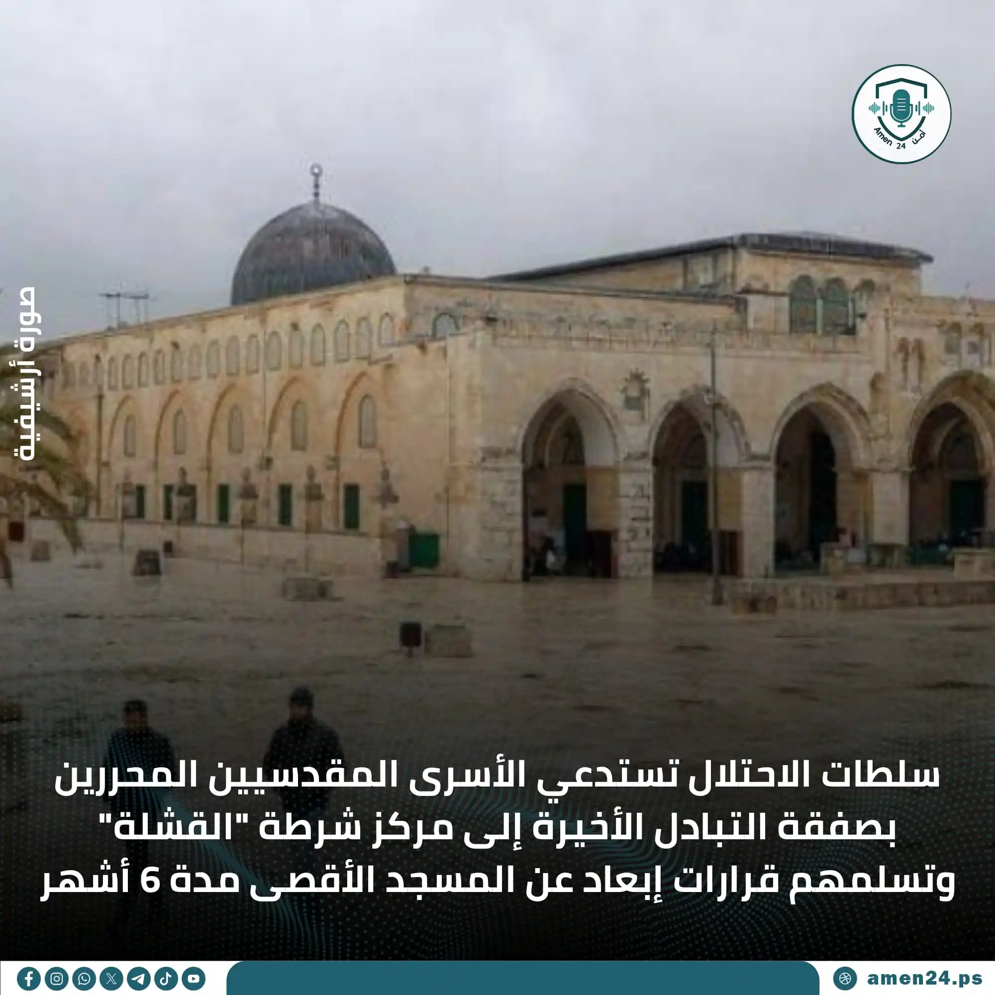 Amen 24 أمن  post