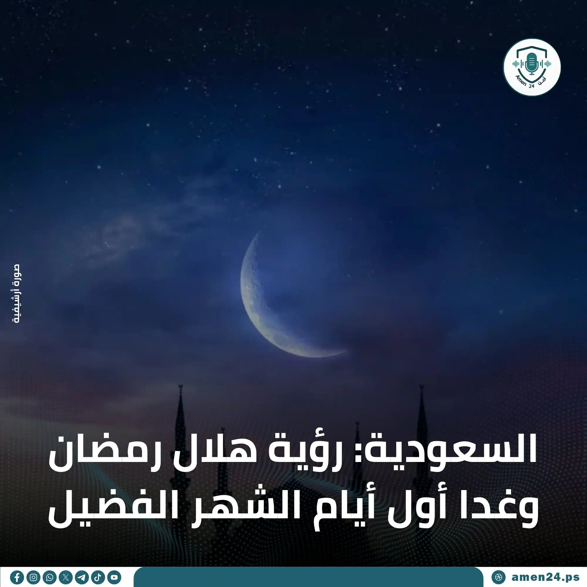 Amen 24 أمن  post