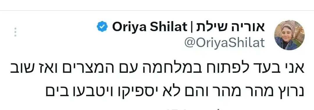 אוריה שילת post