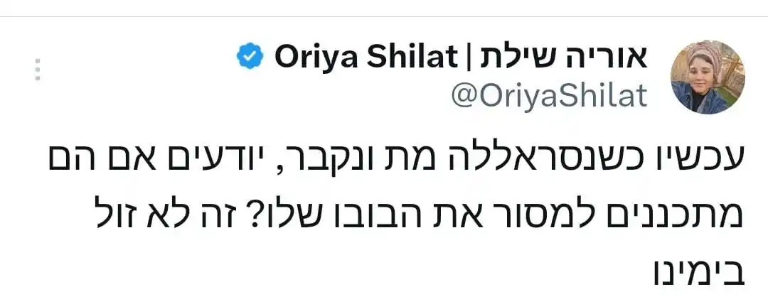 אוריה שילת post