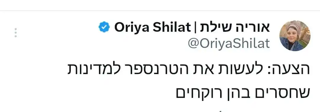אוריה שילת post