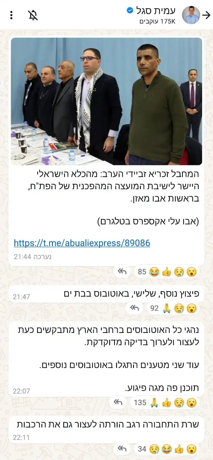 אוריה שילת post