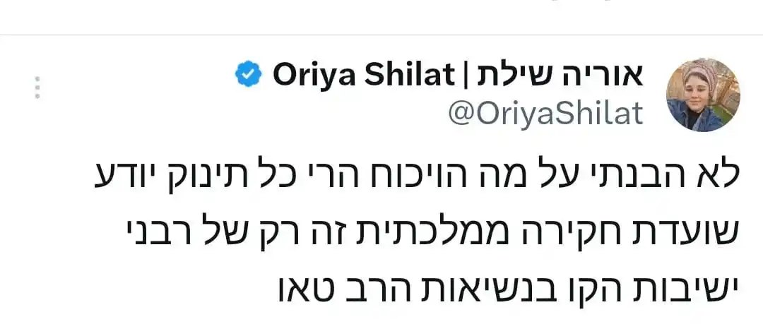 אוריה שילת post