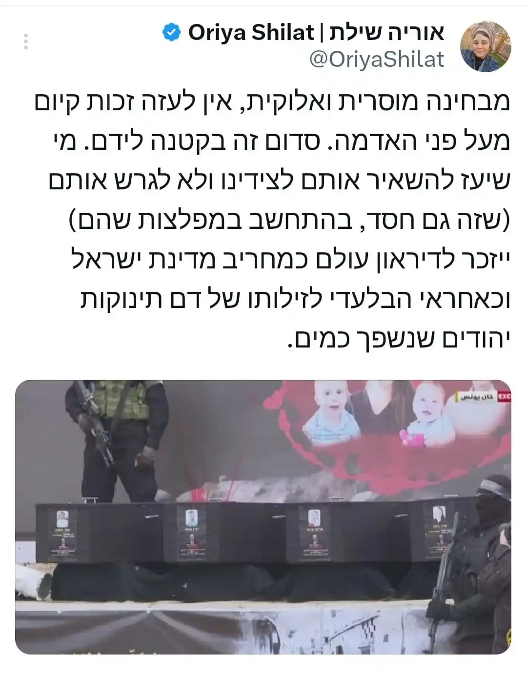 אוריה שילת post
