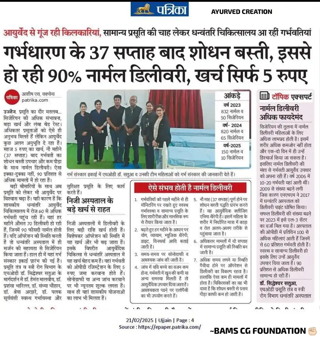 Image from AYURVED CREATION: *आयुर्वेद से गूंज रही किलकारियां, सामान्य प्रसूति की चाह लेकर धन्वंतरि...