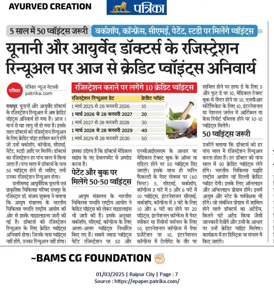 Image from AYURVED CREATION: *यह खबर यूनानी और आयुर्वेदिक डॉक्टरों के लिए रजिस्ट्रेशन रिन्यूअल में ...