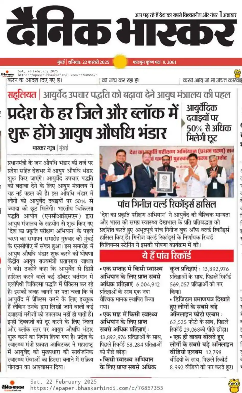 Image from AYURVED CREATION: *आयुष मंत्रालय आयुर्वेदिक उपचार को जन-जन तक पहुँचाने की नई पहल कर रहा ...