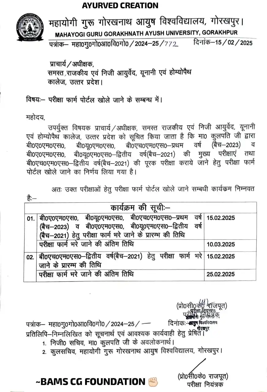Image from AYURVED CREATION: *Exam Portal Opening Letter👆🏻👆🏻👆🏻* *UG-AYURVEDA AND UnanI Secon...