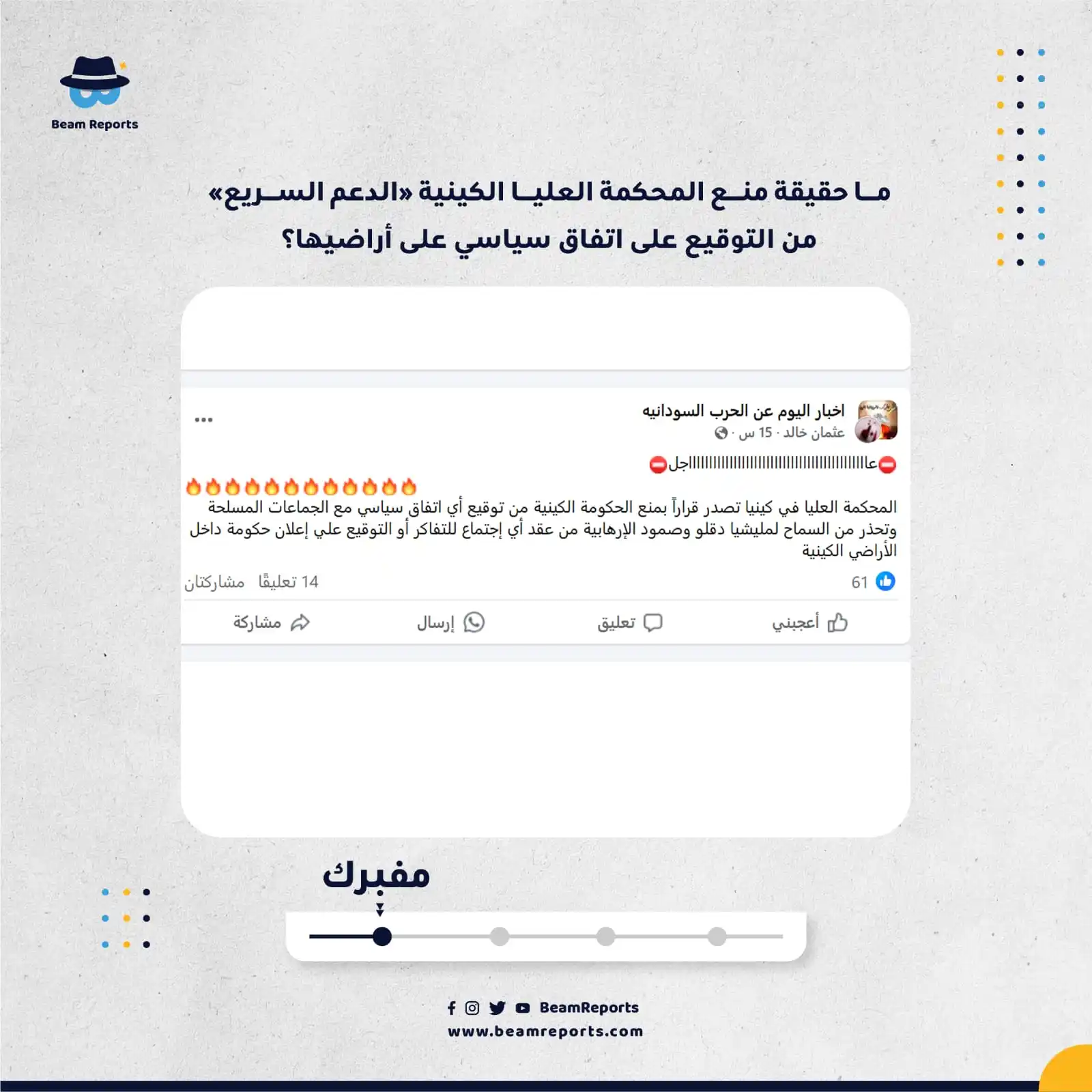 Image from Beam Reports : ما حقيقة منع المحكمة العليا الكينية «الدعم السريع» من التوقيع على اتفا...
