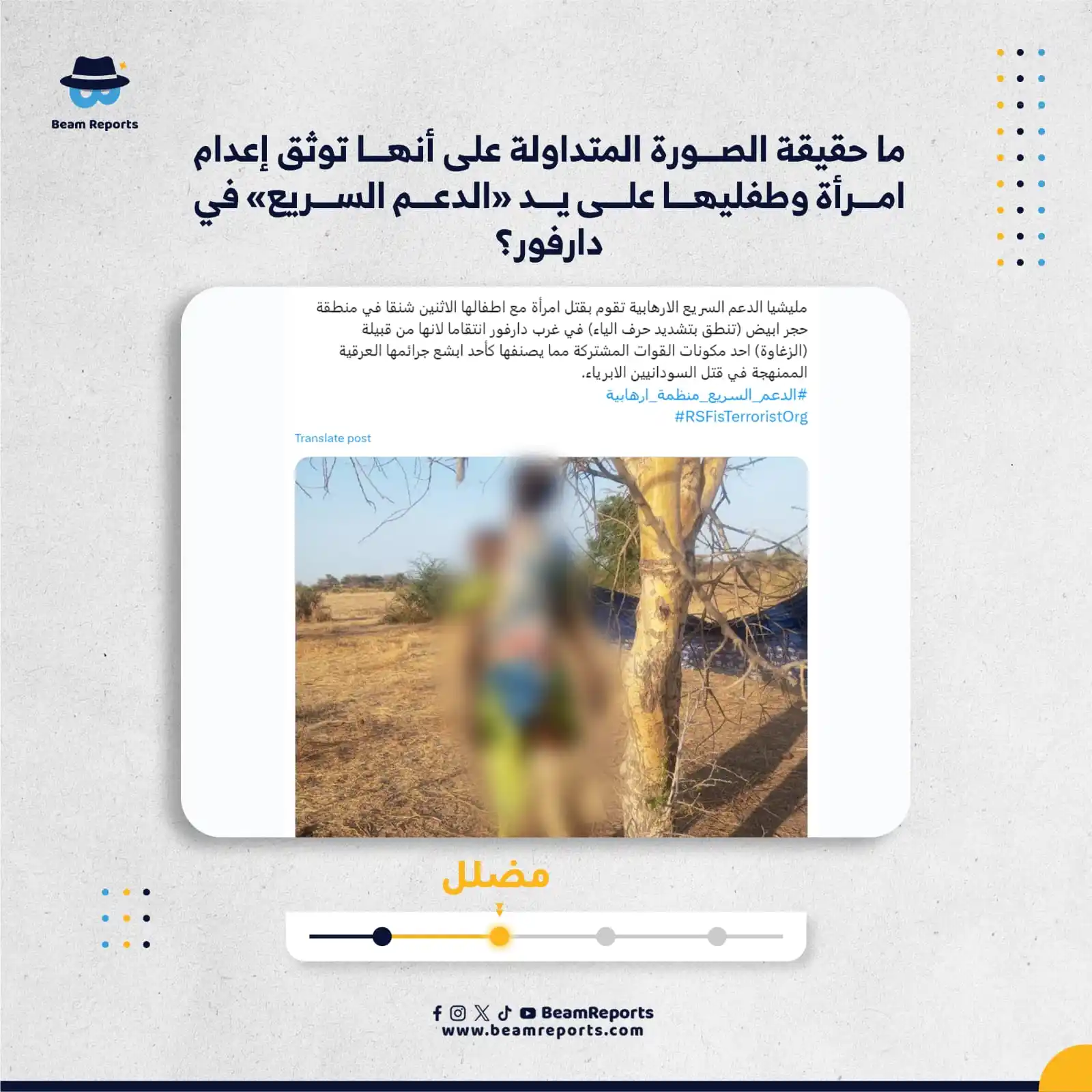 Image from Beam Reports : ما حقيقة الصورة المتداولة على أنها توثق إعدام امرأة وطفليها على يد «ال...