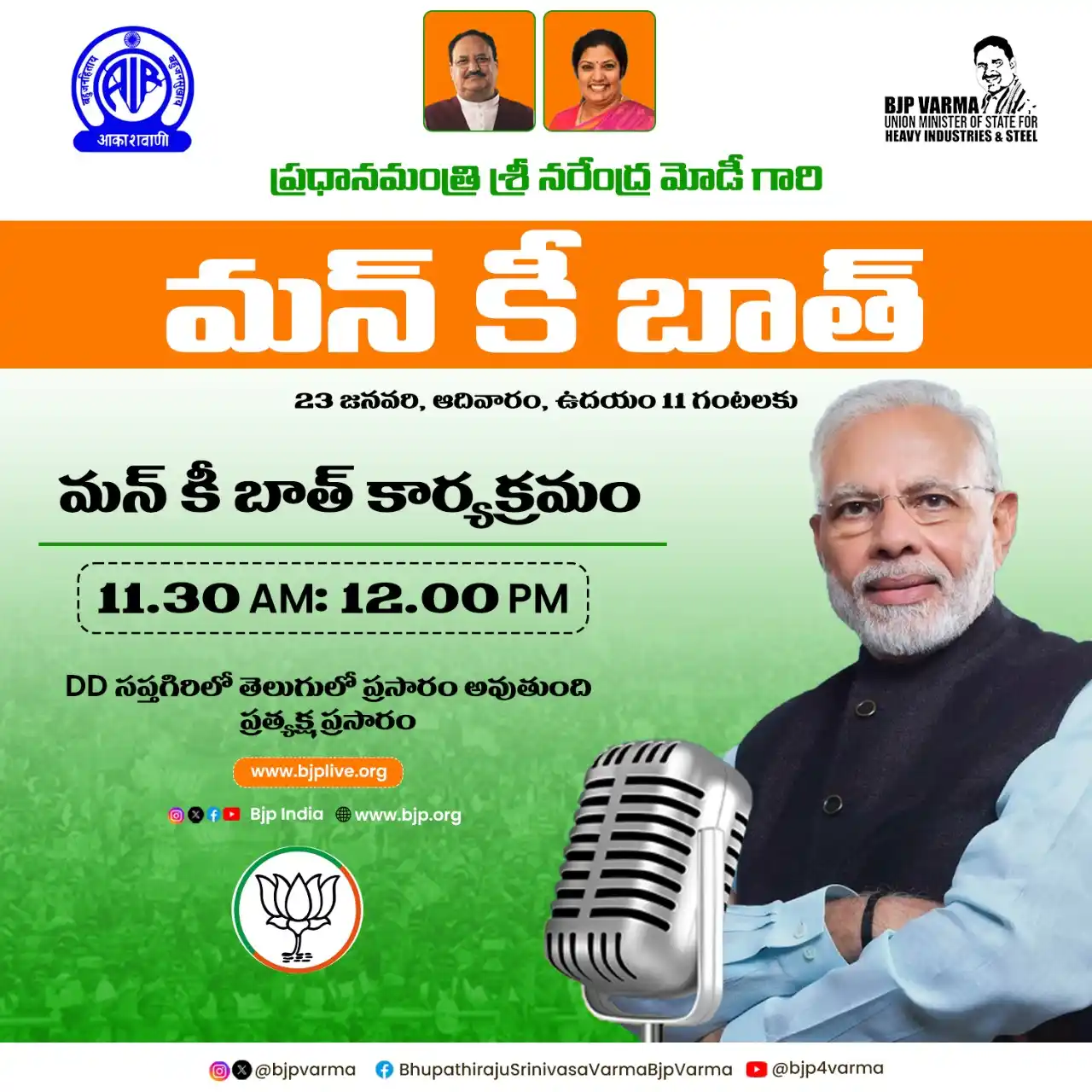 Bhupathiraju Srinivasa Varma-BJP Varma post