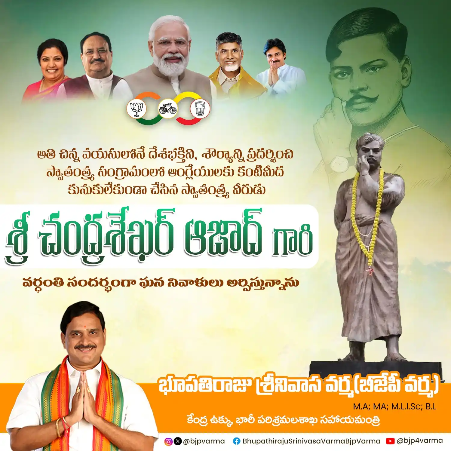 Image from Bhupathiraju Srinivasa Varma-BJP Varma: అతి చిన్న వయసులోనే దేశభక్తిని, శౌర్యాన్ని ప్రదర్శించి స్వాతంత్ర్య సంగ్...