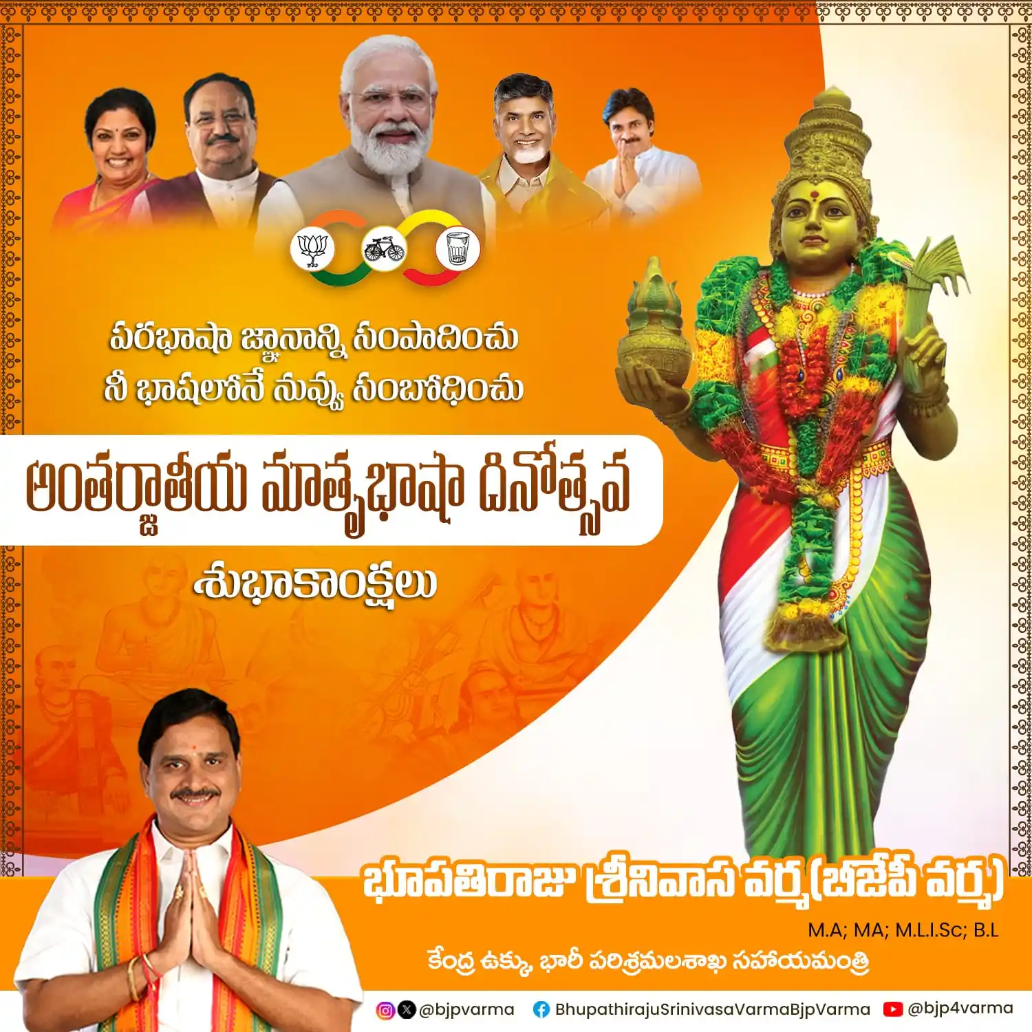 Bhupathiraju Srinivasa Varma-BJP Varma post