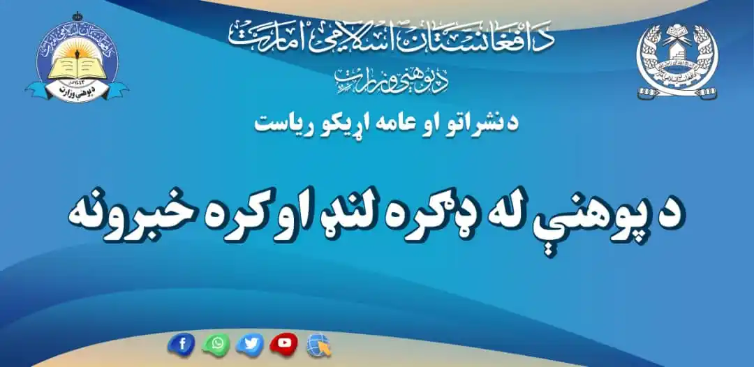 د پوهنې وزارت نشرات ـــ نشرات وزارت معارف post