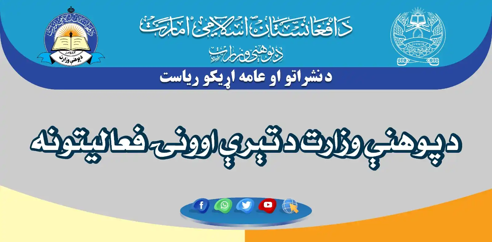 د پوهنې وزارت نشرات ـــ نشرات وزارت معارف post