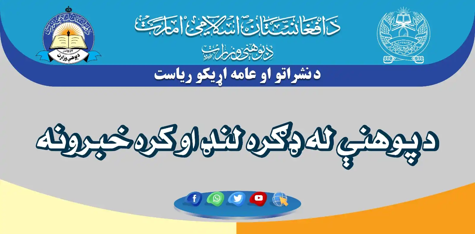 د پوهنې وزارت نشرات ـــ نشرات وزارت معارف post