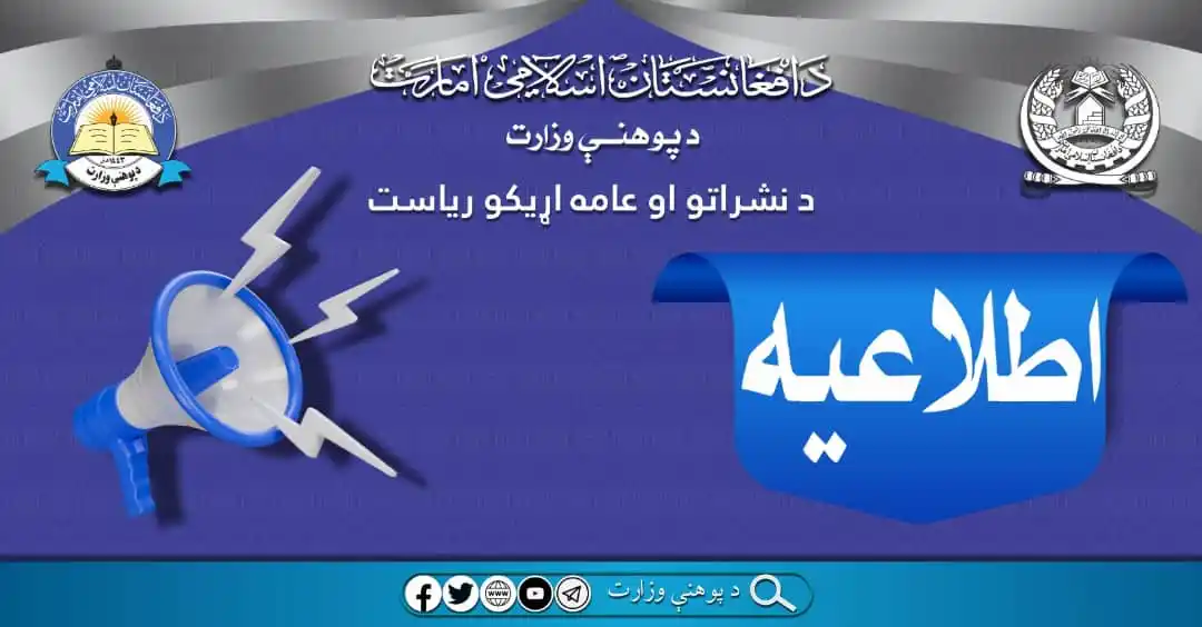 د پوهنې وزارت نشرات ـــ نشرات وزارت معارف post