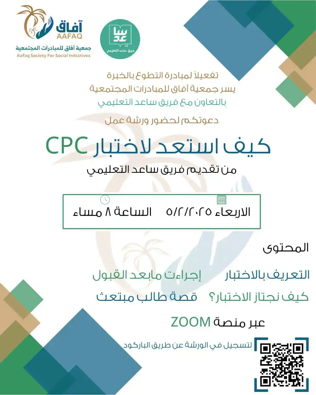 جمعية آفاق للمبادرات المجتمعية 🌟 post