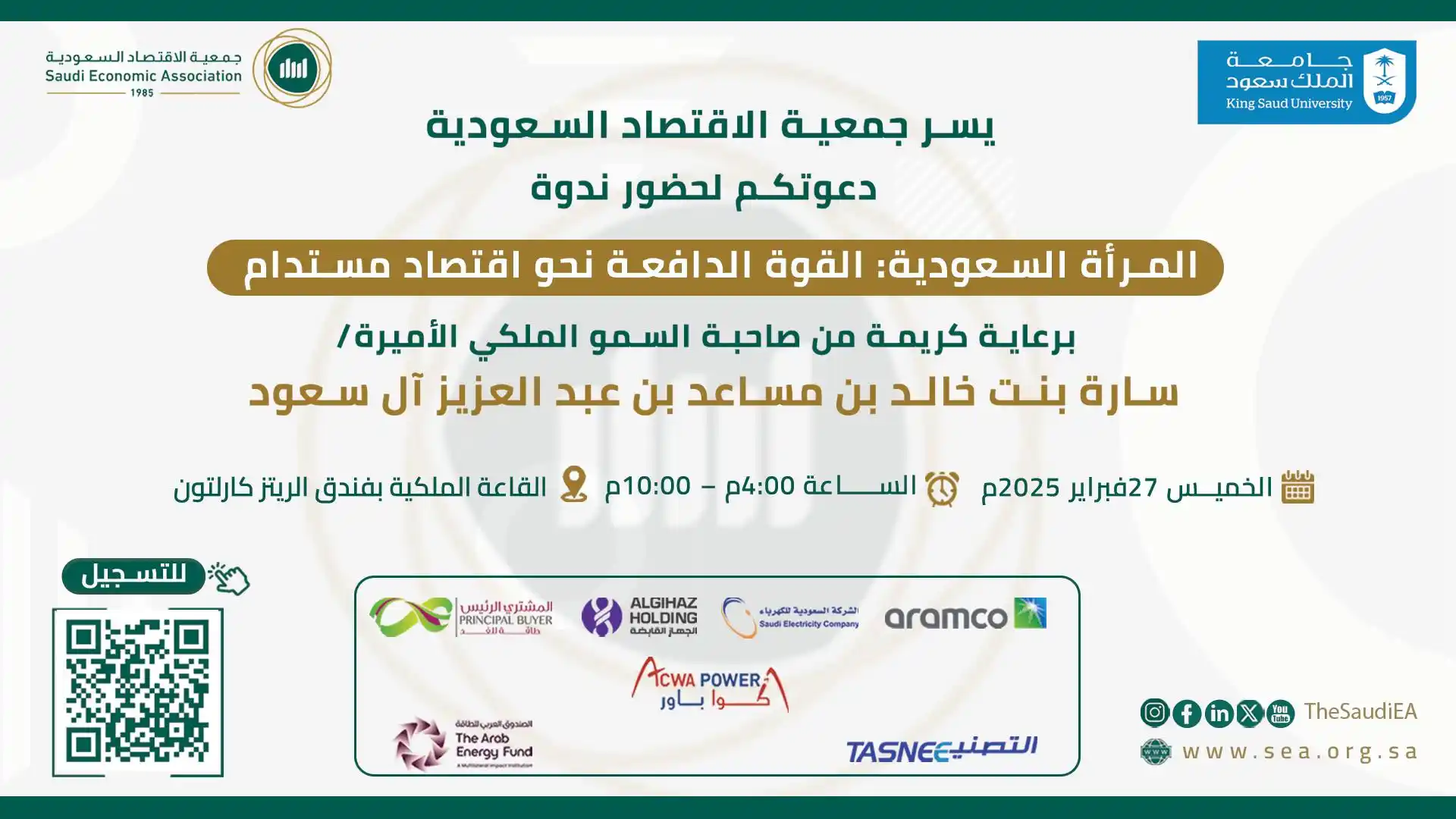 جمعية الاقتصاد السعودية post