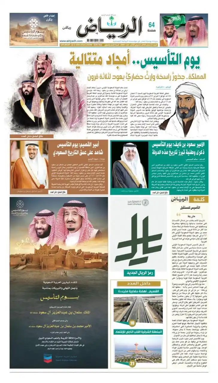 جريدة الرياض post