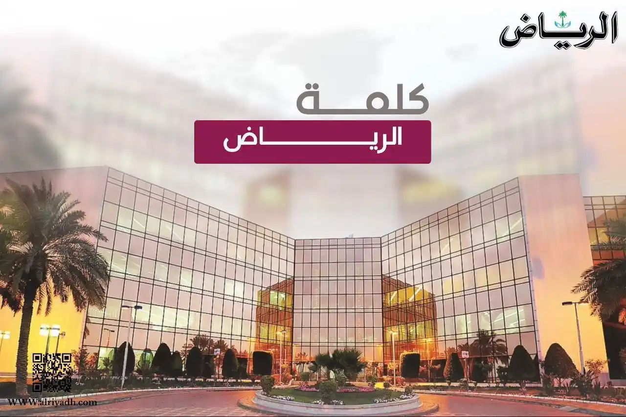 جريدة الرياض post