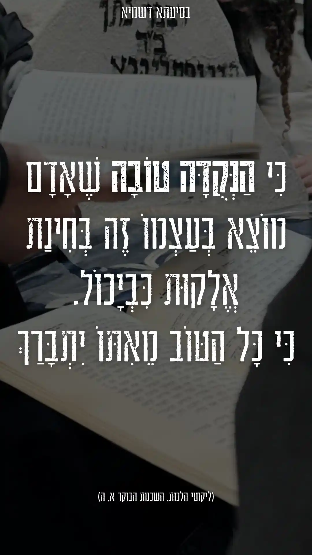 הָאֵשׁ שֶׁלִּי - ננמ"ח בְּרֶסְלָב post