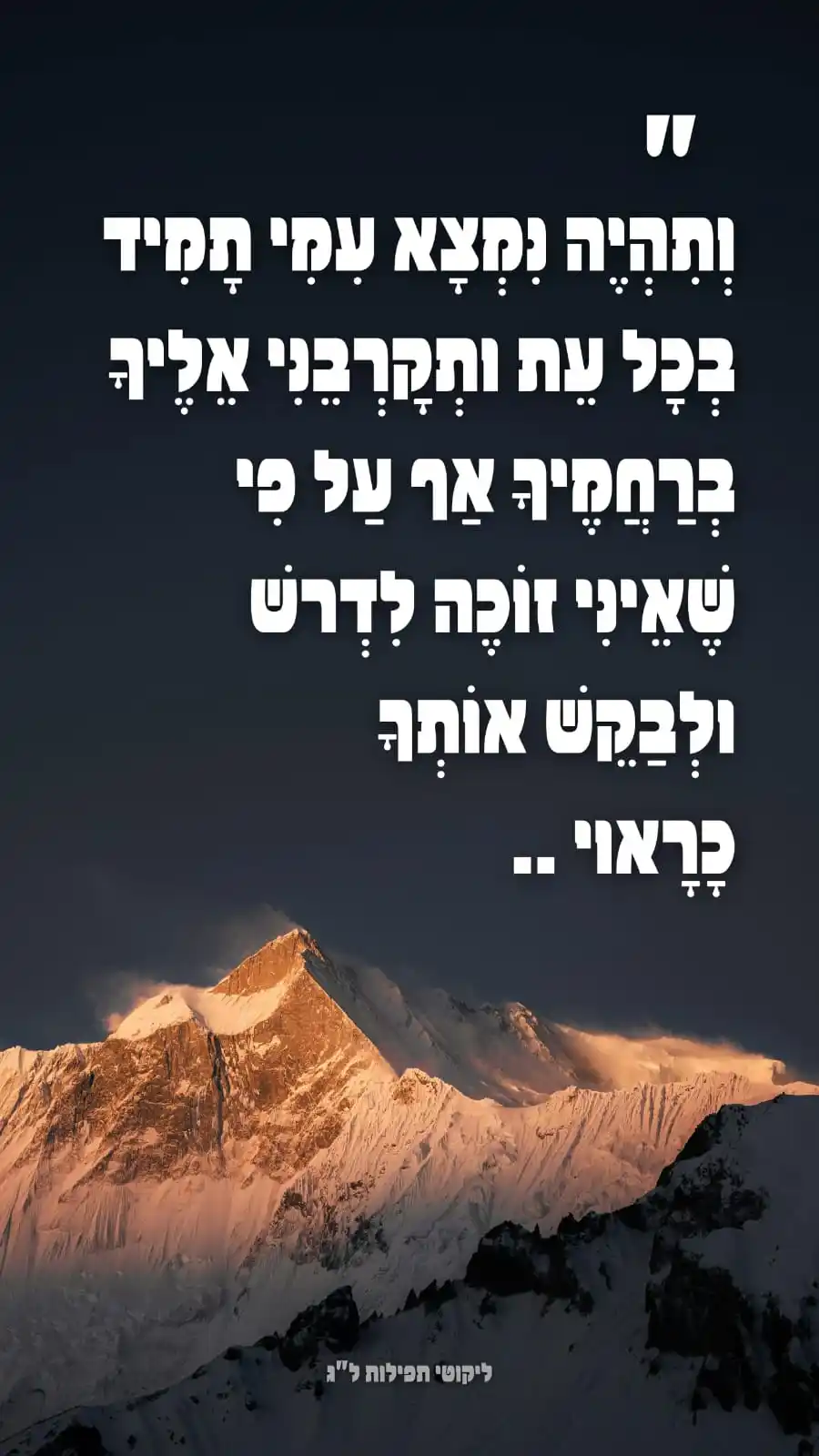 הָאֵשׁ שֶׁלִּי - ננמ"ח בְּרֶסְלָב post