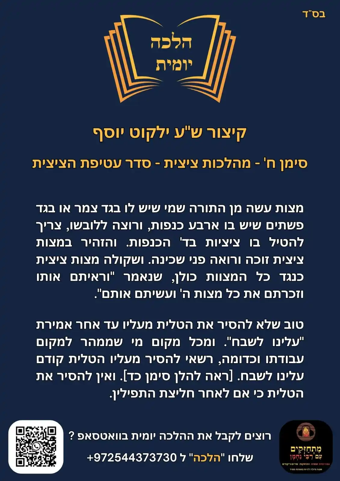 הָאֵשׁ שֶׁלִּי - ננמ"ח בְּרֶסְלָב post