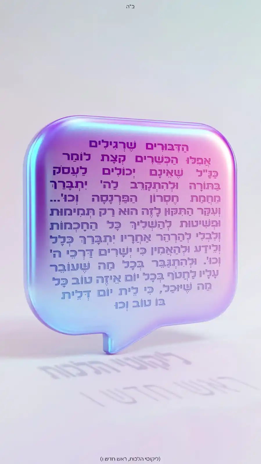 הָאֵשׁ שֶׁלִּי - ננמ"ח בְּרֶסְלָב post