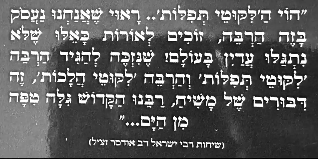 הָאֵשׁ שֶׁלִּי - ננמ"ח בְּרֶסְלָב post