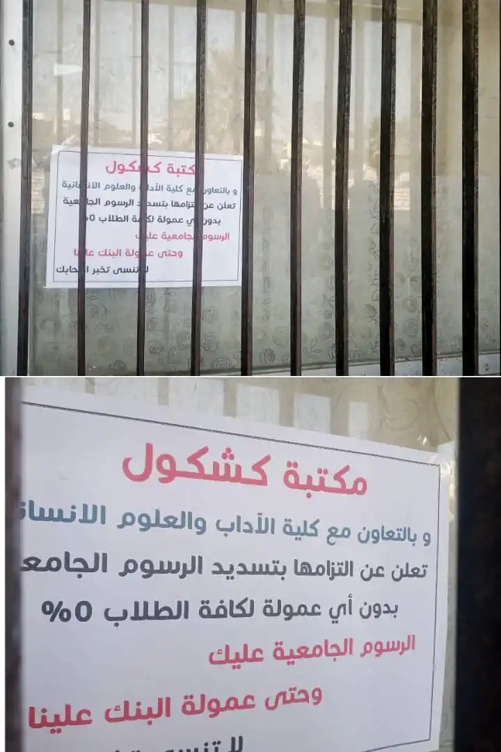 Image from هاشتاغ طلبة كلية الآداب في جامعة حلب: من كلية الآداب مكتبة كشكول الدفع بدون عمولة 😍💚...