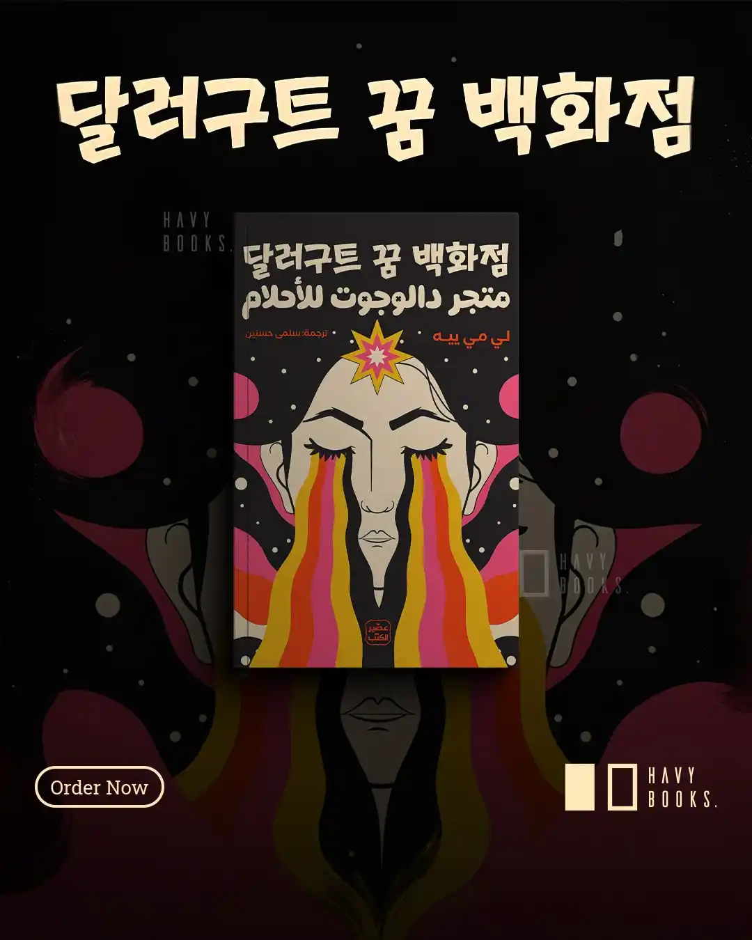Havy Books  post