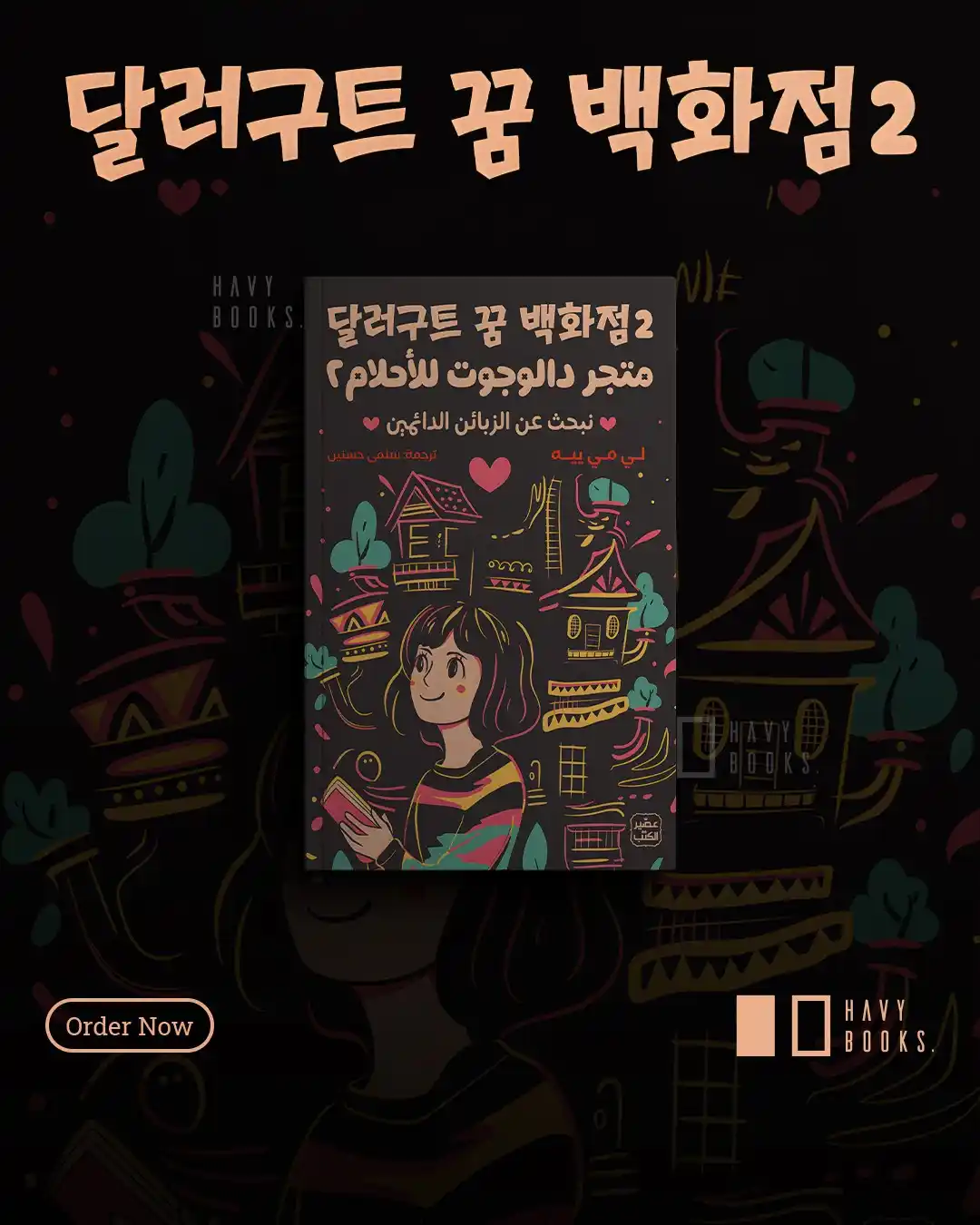 Havy Books  post
