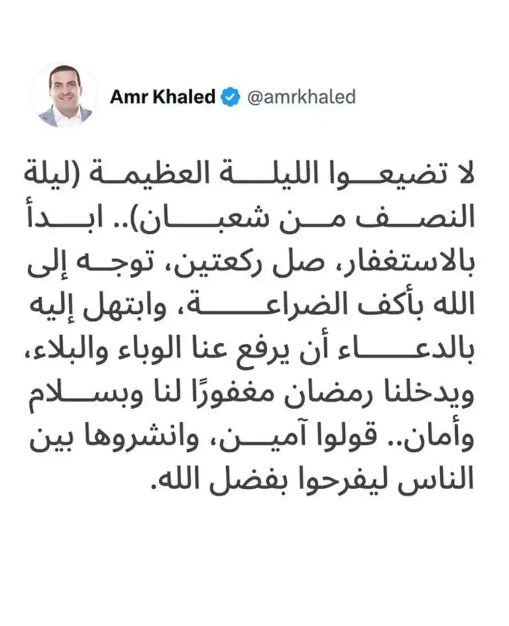 Image from ❤️> | ༻هنا نبدأ وفي الجنه نلتقي> ◇ | ༻ ❤️: 👌صِلْ من قطعك، وأعط من حرمك، واعف عمن ظلمك.. # *ليلة_النصف_من_شعبان*...