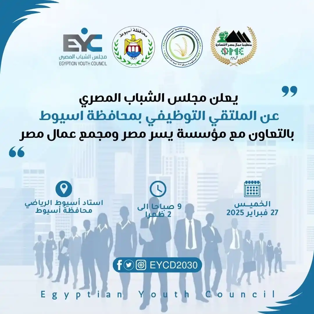 Image from HR Jobs: يسر مجلس الشباب المصري ومؤسسة يسر مصر للتنمية ومجمع عمال مصر دعوتكم لح...
