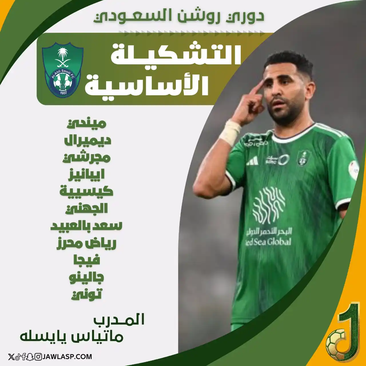 Image from JAWLA SPORT جولة: التشكيل الرسمي للأهلي أمام الهلال بدوري روشن السعودي <a class="text-b...