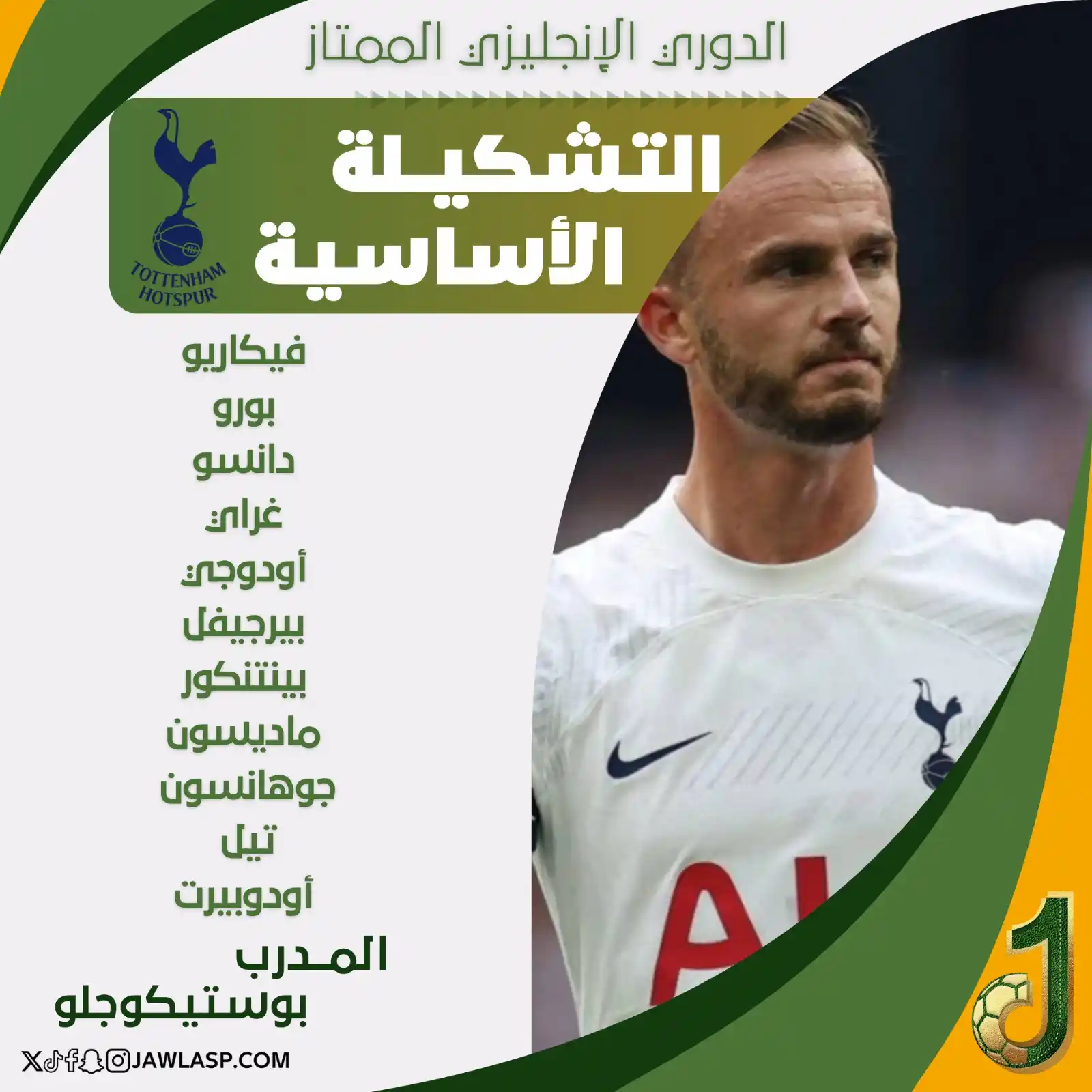 Image from JAWLA SPORT جولة: التشكيل الرسمي لتوتنهام أمام السيتي في قمة الدوري الانجليزي الممتاز <...