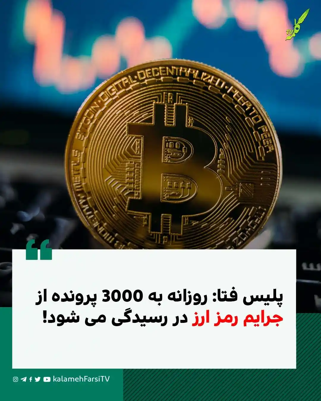 KalamehFarsi TV | شبکه کلمه فارسی post