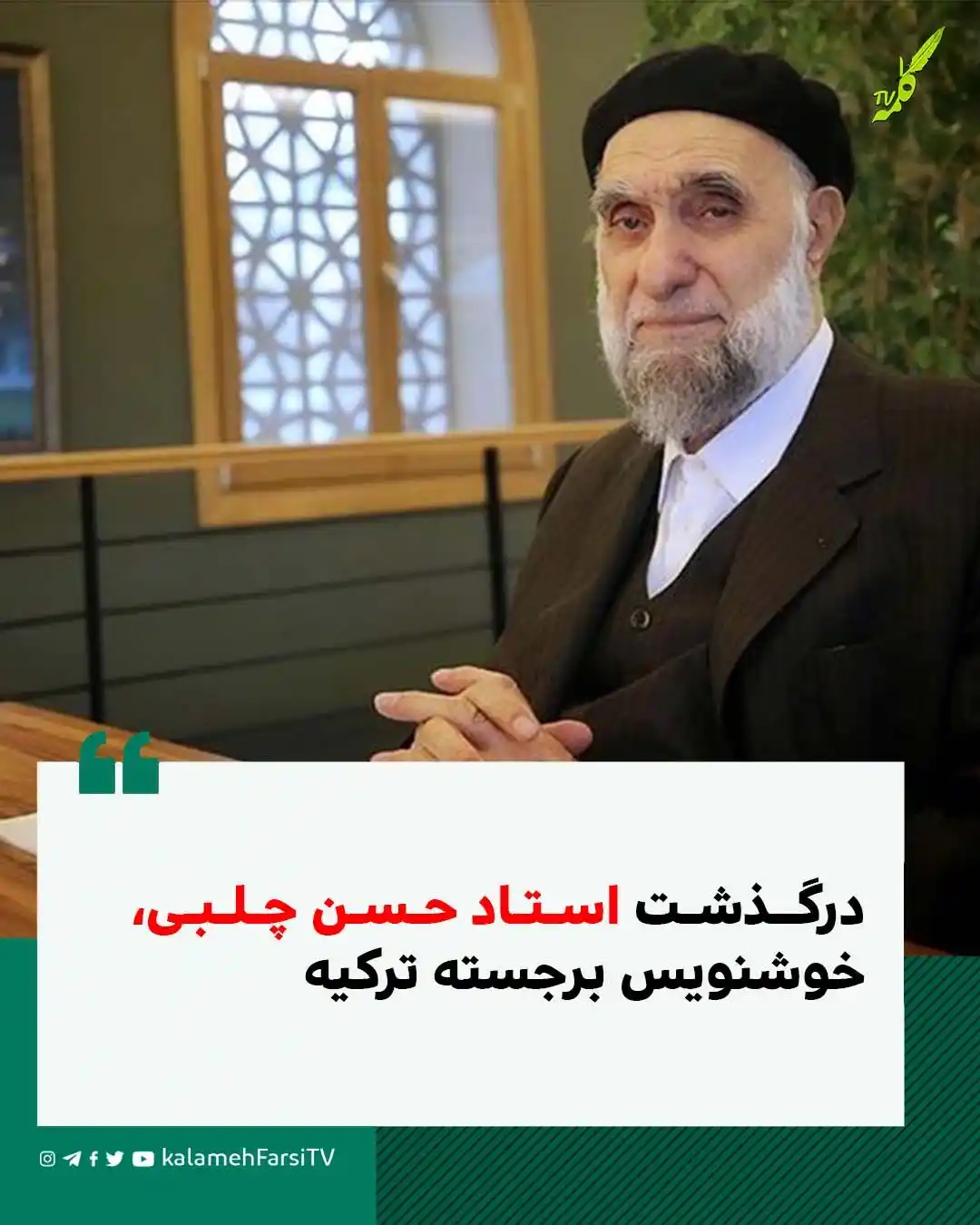 KalamehFarsi TV | شبکه کلمه فارسی post