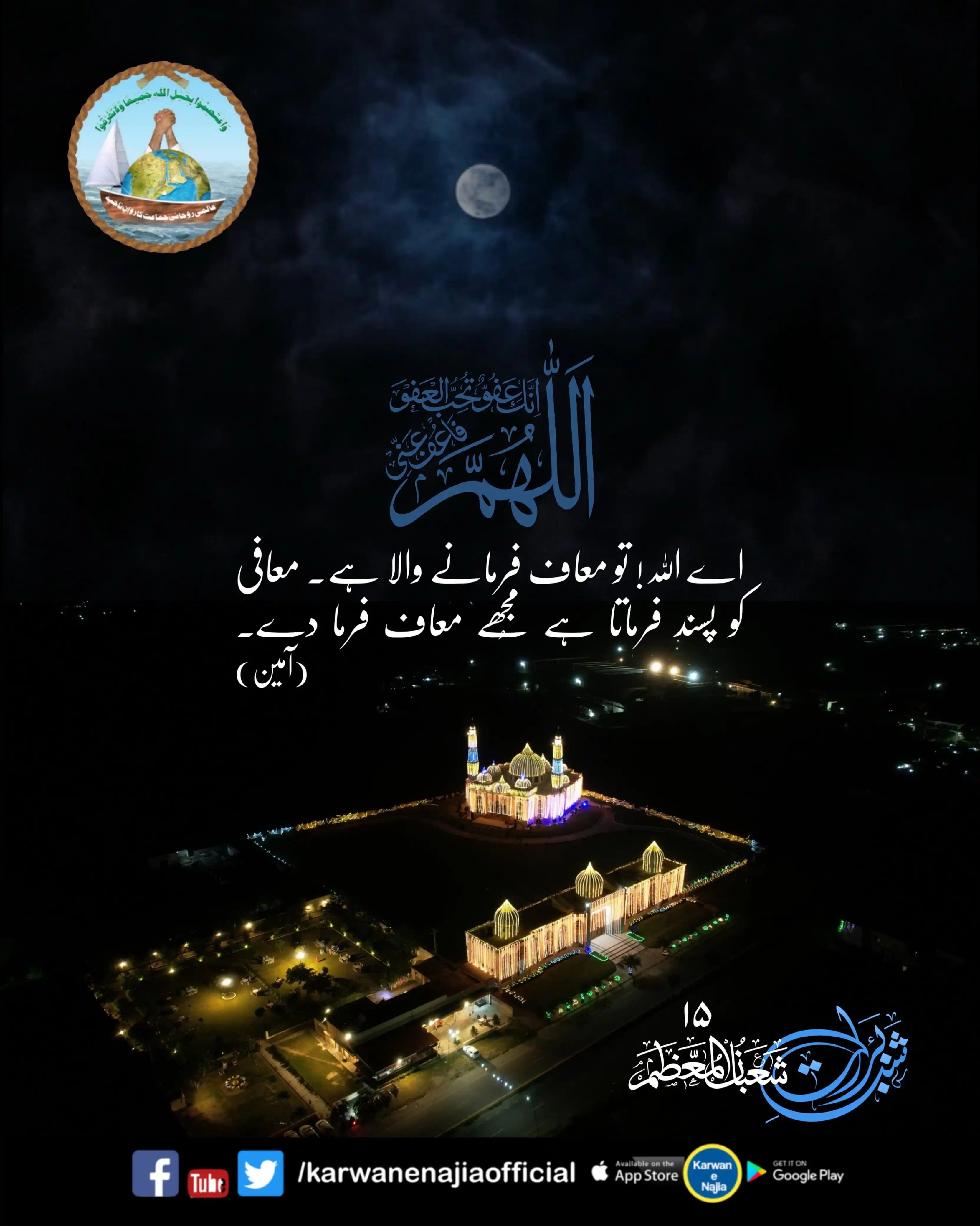 Karwan e Najia Pakistan Official post