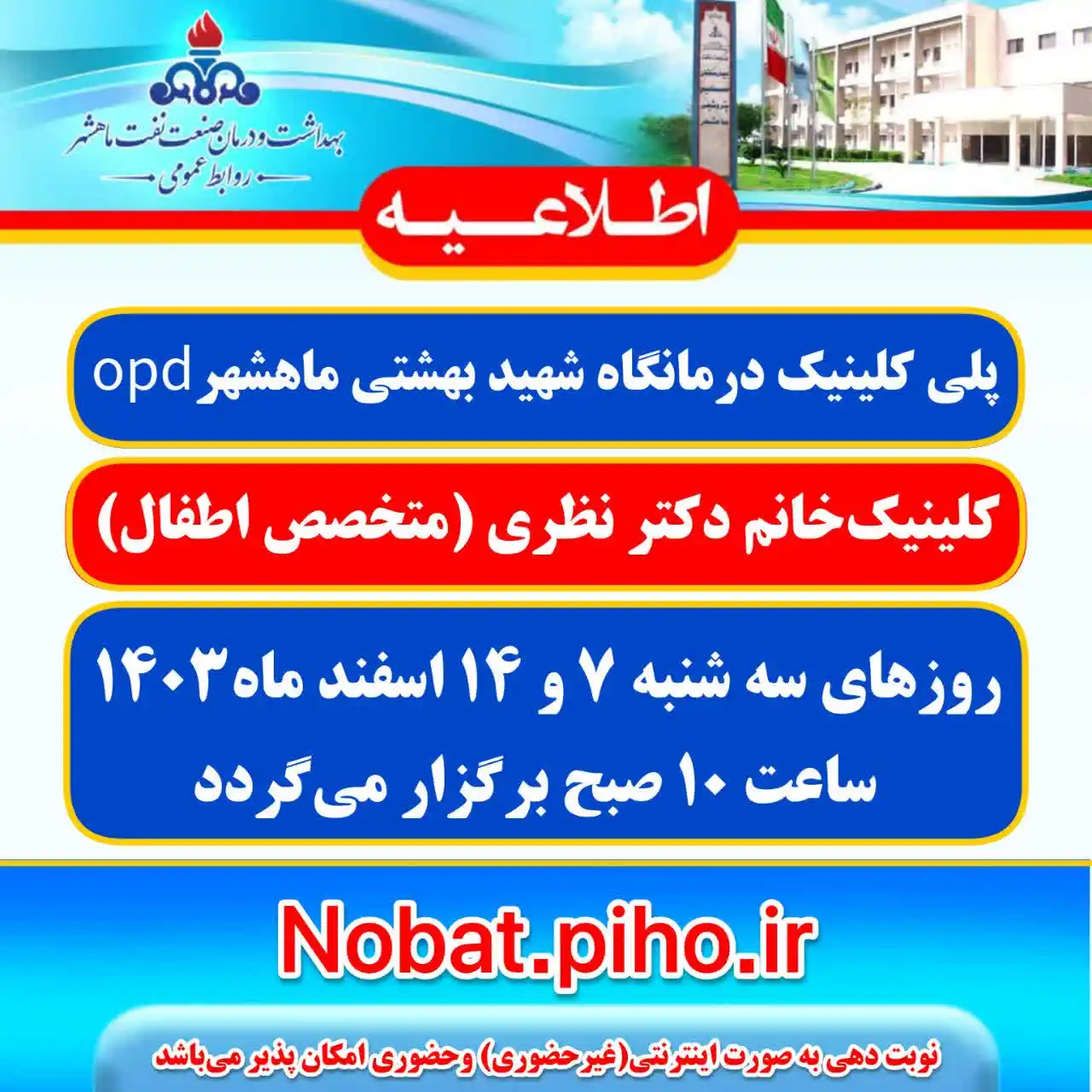 کلینیک های تخصصی ماهشهر post