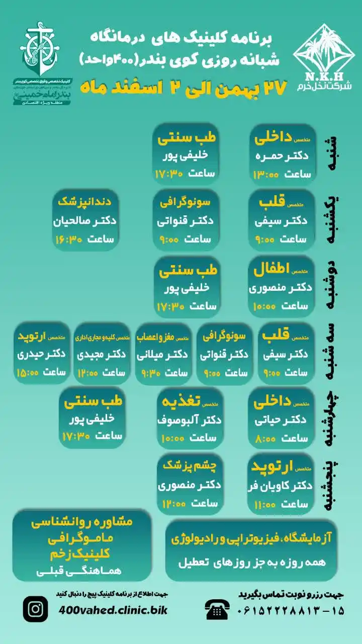 کلینیک های تخصصی ماهشهر post