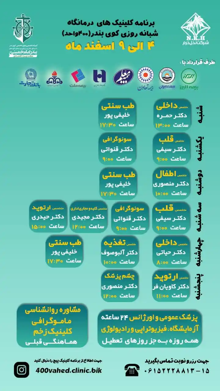 کلینیک های تخصصی ماهشهر post