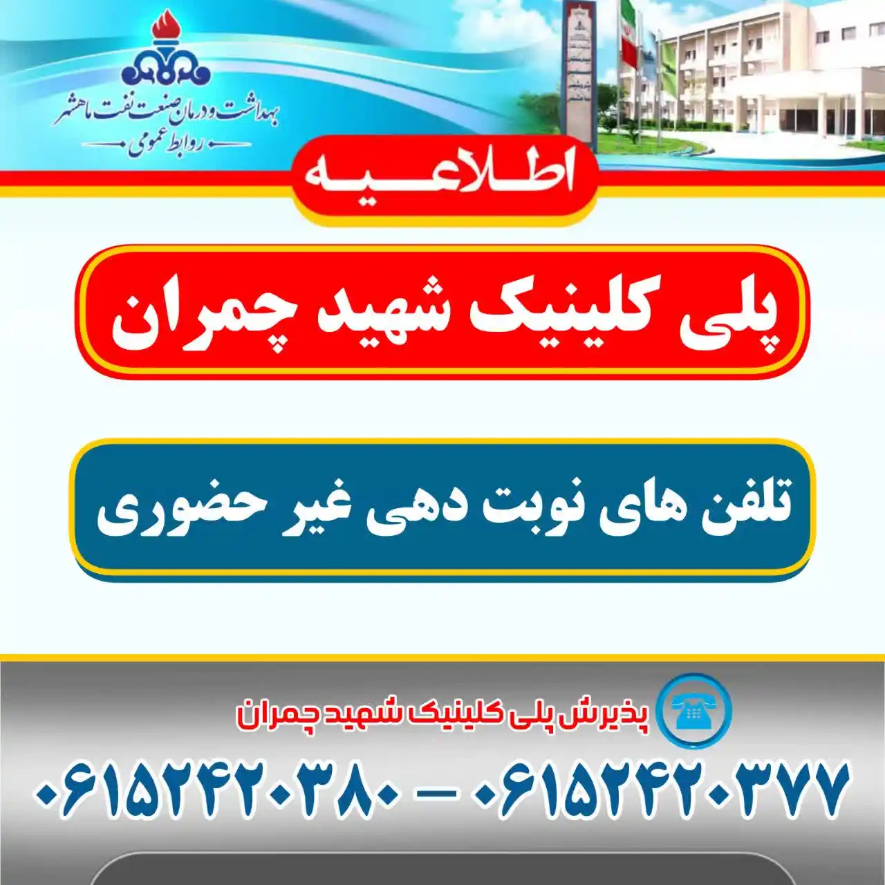 کلینیک های تخصصی ماهشهر post